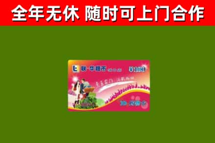 随县区回收购物卡